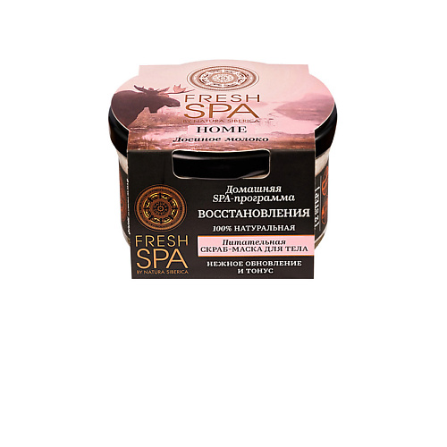 NATURA SIBERICA Скраб-маска для тела Питательная. ЛОСИНОЕ МОЛОКО Fresh SPA home