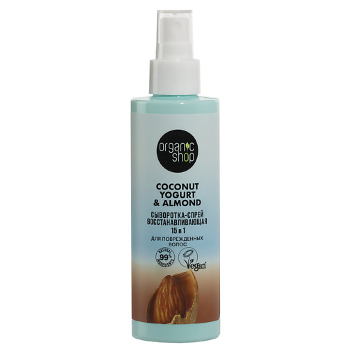 Сыворотка для ухода за волосами ORGANIC SHOP Сыворотка-спрей для поврежденных волос 15 в 1 Восстанавливающий Coconut yogurt