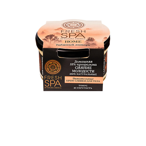 NATURA SIBERICA Крем-сливки для тела Питательные. ТАЁЖНЫЙ ЯНТАРЬ Fresh SPA home