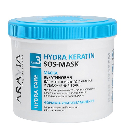 Маска для волос ARAVIA PROFESSIONAL Маска кератиновая для интенсивного питания и увлажнения волос Hydra Care aravia professional ultra regenerating care set