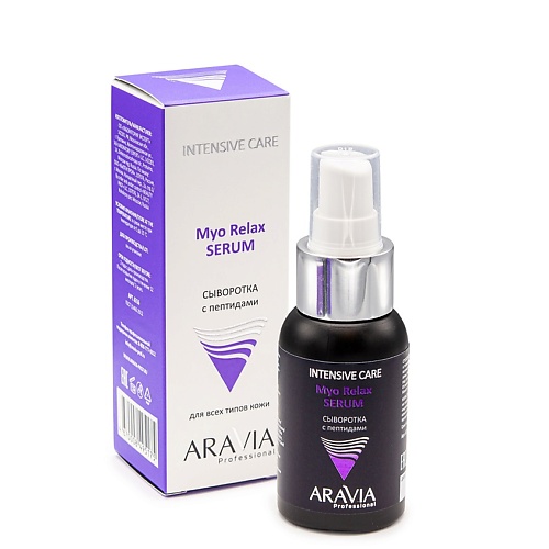 Сыворотка для лица ARAVIA PROFESSIONAL Сыворотка с пептидами Intesive Care Myo Relax Serum aravia professional оживляющая сыворотка флюид vitality serum 150 мл aravia professional уход за лицом