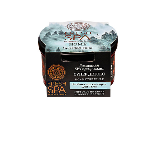 NATURA SIBERICA Ягодная маска-смузи для тела Улугская баня Fresh SPA home