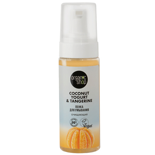 Средства для умывания ORGANIC SHOP Очищающая пенка для умывания Coconut yogurt