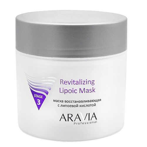 Маска для лица ARAVIA PROFESSIONAL Маска восстанавливающая с липоевой кислотой Revitalizing Lipoic Mask маска для лица eiio маска для лица восстанавливающая revitalizing facial mask