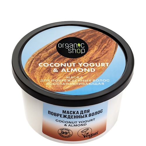 Маска для волос ORGANIC SHOP Маска для поврежденных волос Восстанавливающая Coconut yogurt шампунь для окрашенных волос organic shop coconut yogurt защита цвета и блеск 280 мл