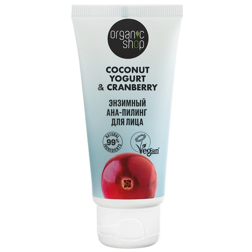 Скрабы и пилинги ORGANIC SHOP Энзимный АНА-пилинг для лица Coconut yogurt