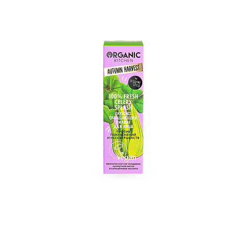 Скрабы и пилинги ORGANIC KITCHEN Пилинг для лица глубоко очищающий против покраснений и несовершенств Autumn Harvest