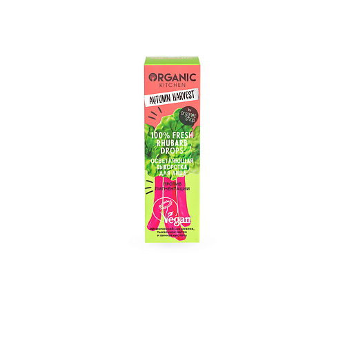 Уход за лицом ORGANIC KITCHEN Осветляющая сыворотка для лица против пигментации Autumn Harvest