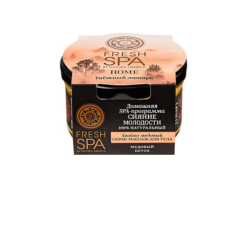 NATURA SIBERICA скраб-массаж для тела Хвойно-медовый. ТАЁЖНЫЙ ЯНТАРЬ Fresh SPA home