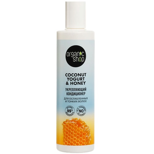 Кондиционер для волос ORGANIC SHOP Кондиционер для ослабленных и тонких волос Укрепляющий Coconut yogurt organic shop кондиционер coconut yogurt объем для всех типов волос 280 мл