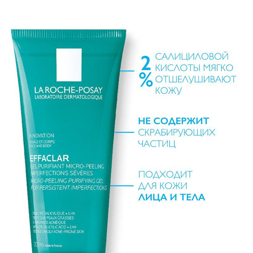 La roche-posay / effaclar очищающий микроотшелушивающий гель для. La roche-posay гель для умывания зелёный. La roche posay микроотшелушивающий гель. ля рош позе микроотшелушивающий. микроотшелушивающий 200мл.