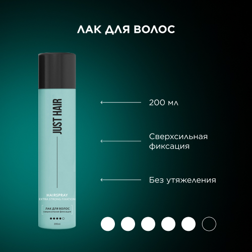 JUST HAIR Лак для волос сверхсильная фиксация