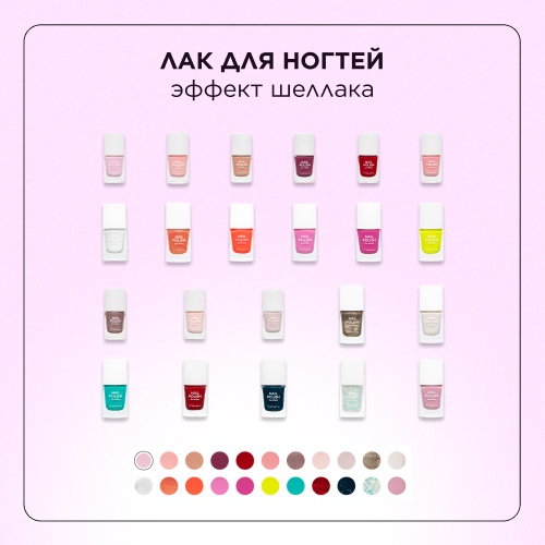 ЛЭТУАЛЬ Лак для ногтей с эффектом гелевого покрытия NAIL POLISH