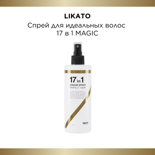 LIKATO Спрей для идеальных волос 17 в 1 MAGIC 281₽