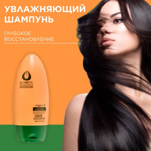 ULTIMATE MOROCCAN ARGAN OIL Шампунь увлажняющий Глубокое восстановление