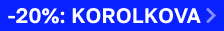 Скидка 20% на KOROLKOVA