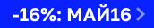 Скидка 16% на CELIMAX