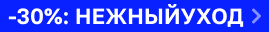 Скидка 30% на BABE