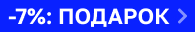 Скидка 7% на Gezatone, Beauty Style и MEOLIKALAG Скидка 7% на Gezatone, Beauty Style и MEOLIKALAG