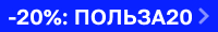 Скидка 20% на полезные вещи