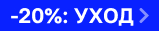 Скидка 20% на URIAGE