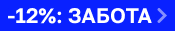 Скидка 12% на BEHOPE