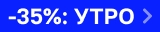 Скидки по промокоду УТРО