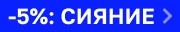 Скидка 5% на DERMA FACTORY Скидка 5% на DERMA FACTORY