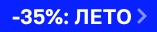 По промокоду ЛЕТО По промокоду ЛЕТО