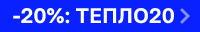 ТЕПЛО20 ТЕПЛО20