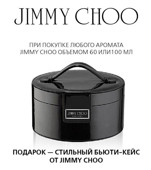 Летуаль Интернет Магазин Джимми Чу