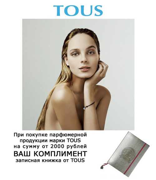 Tous Промокод На Скидку В Интернет Магазине