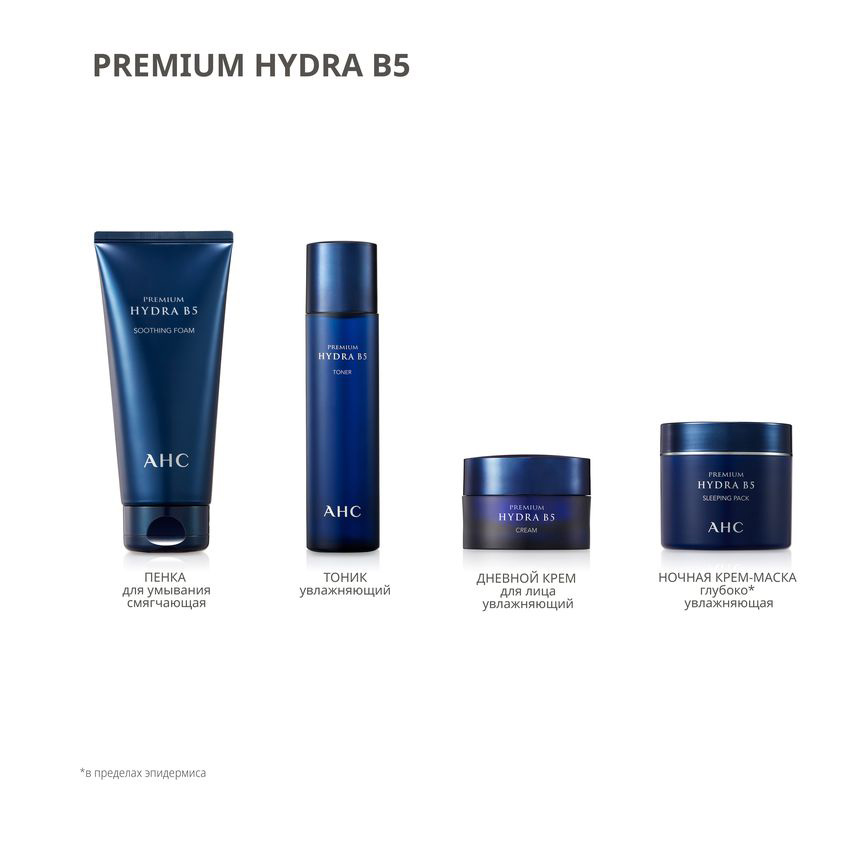 Ahc premium hydra b5 пенка для умывания Ahc premium hydra b5 пенка для умывания tor browser commands hyrda вход