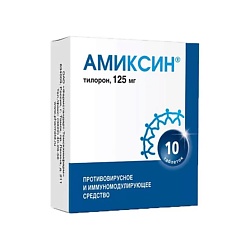 Амиксин таб. п.п.о. 125мг N10