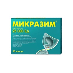 Микразим капс. 25000ЕД N20