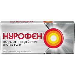 Нурофен, таблетки, покрытые оболочкой, 200 мг 20шт