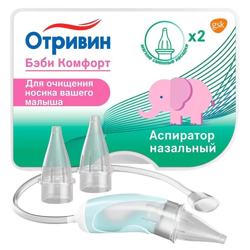 Отривин бэби комфорт насадки сменные мягкие для аспиратора назального ...