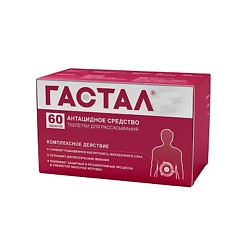 Гастал&nbsp;таблетки&nbsp;для&nbsp;рассасывания&nbsp;60шт