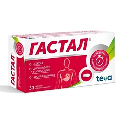 Гастал&nbsp;таблетки&nbsp;для&nbsp;рассасывания&nbsp;30шт