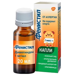 Фенистил капли для приема внутрь 1мг/мл фл. 20мл