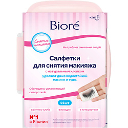 BIORE Салфетки для снятия макияжа 44 шт.