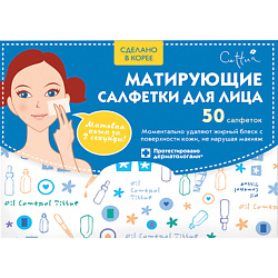 CETTUA Матирующие салфетки для лица 50 шт.