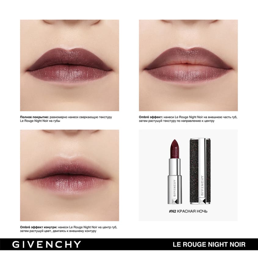 Помада GIVENCHY Губная помада LE ROUGE NIGHT NOIR – купить в Москве по цене  2174 рублей в интернет-магазине Л'Этуаль с доставкой