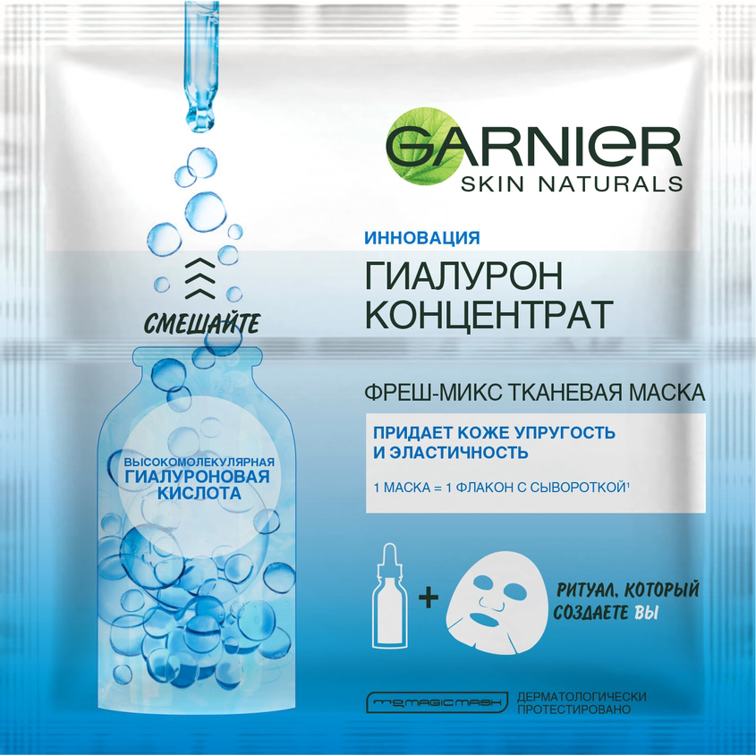 GARNIER