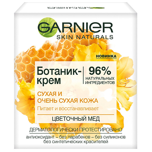 GARNIER Увлажняющий Ботаник-крем для лица Цветочный мед, питающий, для сухой и очень сухой кожи