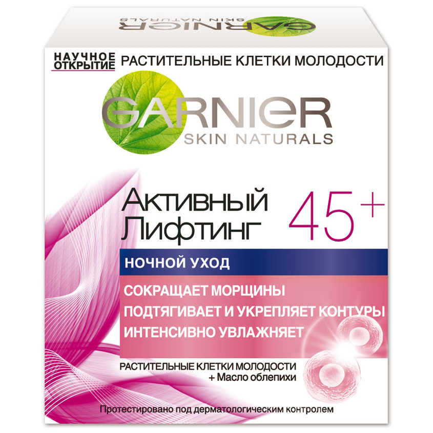 GARNIER