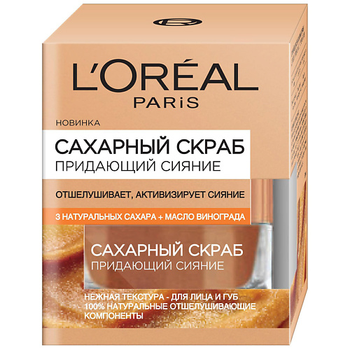 LOREAL PARIS Сахарный скраб для лица, 3 натуральных сахара и Масло винограда, придающий сияние, отшелушивающий