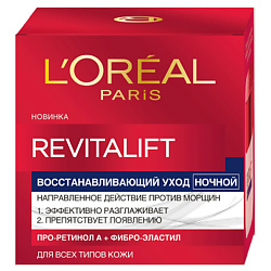 L`OREAL Ночной крем Revitalift 50 мл l oreal loreal нечетное полупрозрачный розовый омолодить ремонт крем 30мл l oreal макияж порошок bb bb крем крышка изъяны изоляция