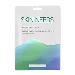 Л'ЭТУАЛЬ Тканевая увлажняющая маска для лица с секретом улитки SKIN NEEDS 1 шт.