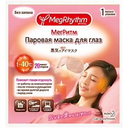 MEGRHYTHM Паровая маска для глаз без запаха 1 шт.